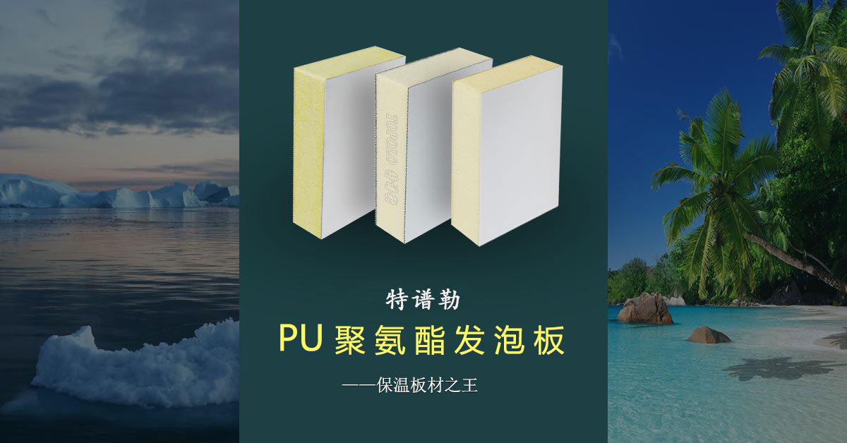 聚氨酯秦皇岛泡沫板BANNER0203-1.jpg